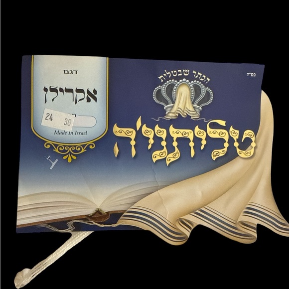 Tallit Prayer Shawl from Israel NIB - Picture 4 of 4